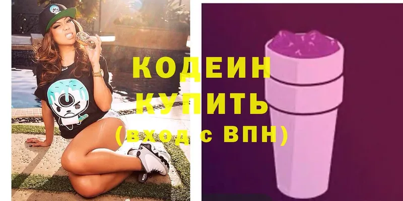 Кодеиновый сироп Lean Purple Drank  купить закладку  Ногинск 